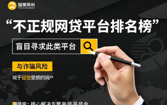 征信黑户怎么贷款,不正规网贷平台排名榜有哪些? 不正规网贷平台排名榜有哪些
