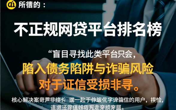 征信黑户怎么贷款,不正规网贷平台排名榜有哪些? 不正规网贷平台排名榜有哪些