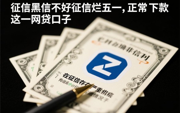 五一正常下款的网贷口子有哪些