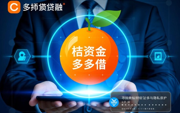 类似桔多多借款app下载安全吗