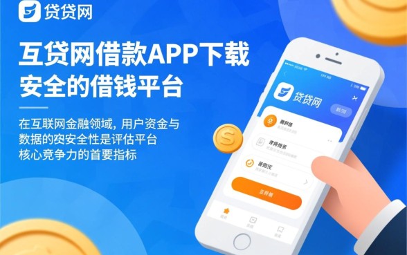 类似好贷网借款APP安全吗