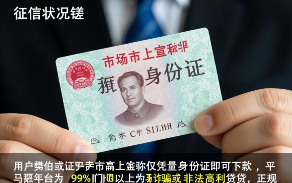 征信黑能凭身份证贷款吗,有哪些靠谱的平台 征信黑能凭身份证贷款吗