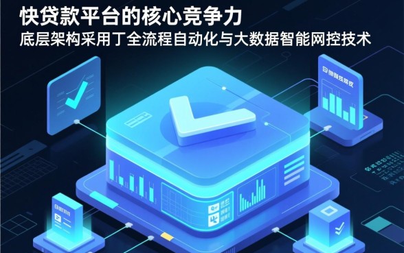 为什么下款快贷款平台更便捷