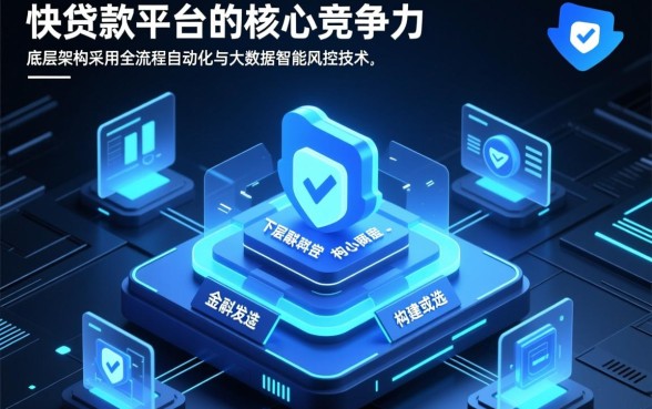 为什么下款快贷款平台更便捷