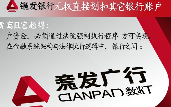 广发银行信用卡逾期起诉会扣其它银行的钱吗