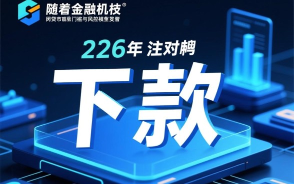 2026年还能申请哪些下款容易的网贷口子