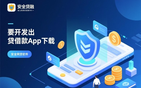 像轻松贷借款app下载一样安全的网贷软件