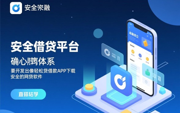 像轻松贷借款app下载一样安全的网贷软件