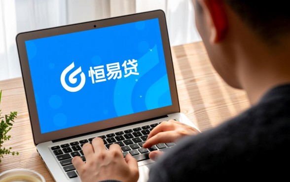 像恒易贷一样安全的借钱软件有哪些?哪个下款快? 像恒易贷一样安全的借钱软件有哪些