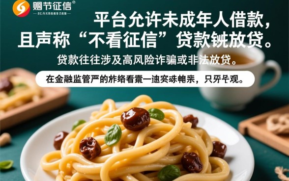 未成年不看征信哪里能借钱?哪个平台容易通过? 未成年不看征信哪里能借钱