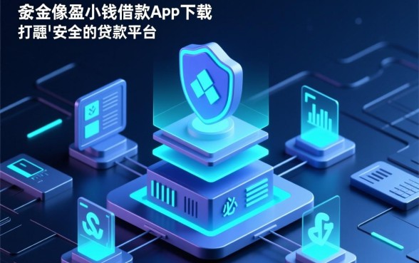 像盈小钱一样安全的平台有哪些