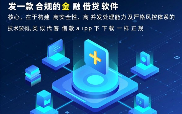 类似代客借款的正规软件有哪些