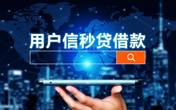像信秒贷借款app下载一样安全的网贷口子有哪些,哪个正规安全? 像信秒贷借款app下载一样安全的网贷口子有哪些