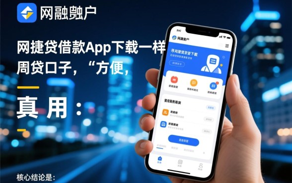 像网捷贷一样方便的网贷口子有哪些
