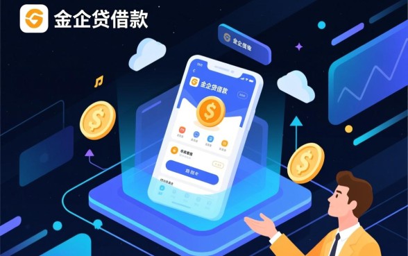 像金企贷一样方便的借钱口子,哪个下款最快? 像金企贷一样方便的借钱口子