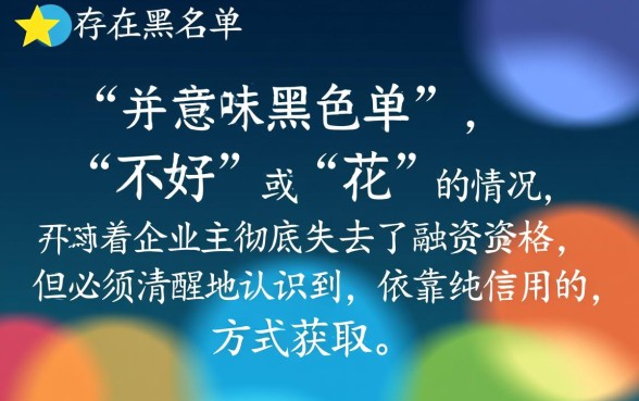 征信不好用营业执照贷款?黑户能下款的平台有哪些? 征信不好用营业执照贷款