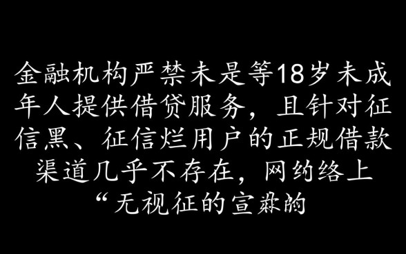 未满18岁借款平台有哪些?征信黑不好能下款吗? 未满18岁借款平台有哪些