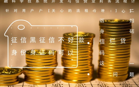 申请贷款身份证可以打码吗