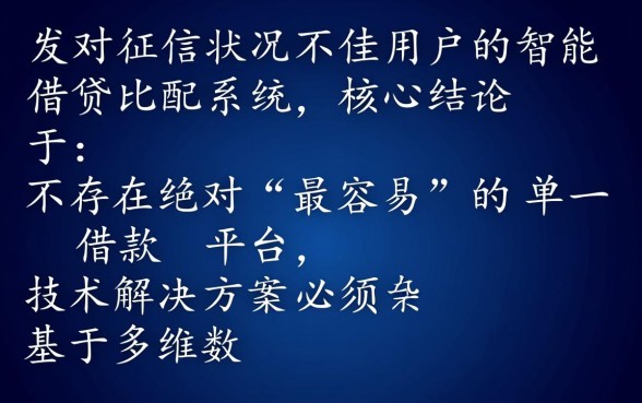 征信黑不好哪个平台容易借款