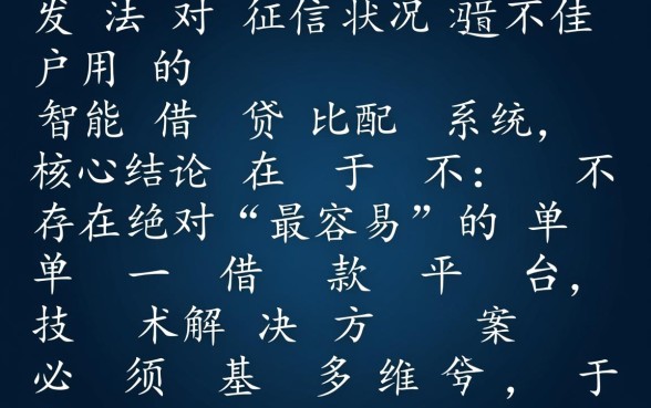 征信黑不好哪个平台容易借款