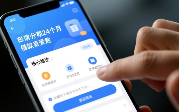 征信黑了怎么借钱,有哪些分期24个月的软件? 有哪些分期24个月的软件