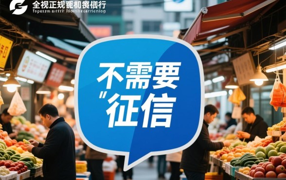 不需要征信的贷款app立马到账的正规平台有哪些,怎么申请? 不需要征信的贷款app立马到账的正规平台有哪些