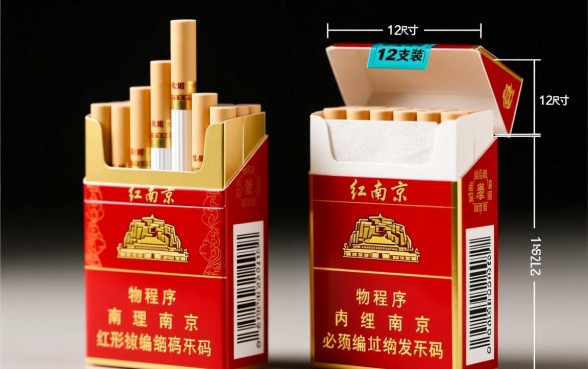 红南京15和12烟盒一样吗