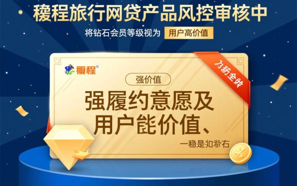 同程旅行网贷逾期为什么要钻石会员才会下款