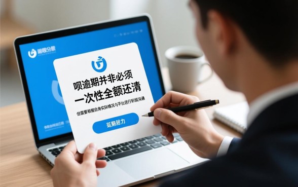 花呗逾期被催收必须全部还清吗,可以协商分期还款吗 花呗逾期被催收必须全部还清吗