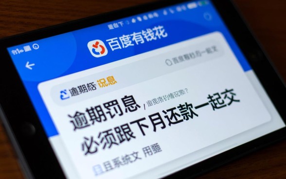 百度有钱花逾期罚息必须跟下月还款一起交嘛,罚息怎么算 百度有钱花逾期罚息必须跟下月还款一起交嘛