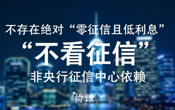 如何找到那些利息低且不看征信的网贷平台