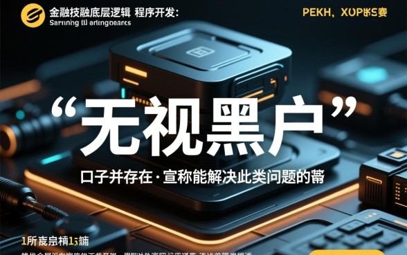 这些口子真的能帮黑户快速解决资金问题吗,黑户贷款哪里能借到钱 这些口子真的能帮黑户快速解决资金问题吗