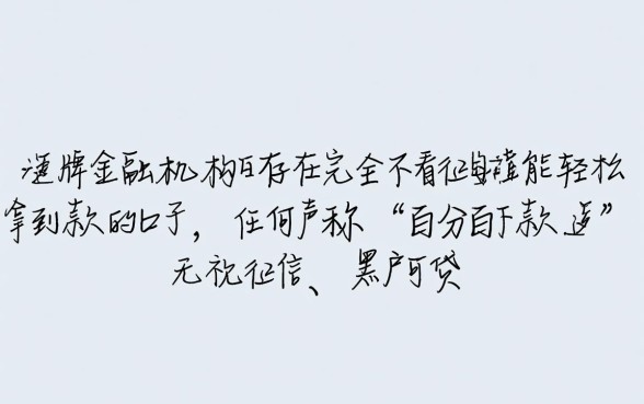 不看征信贷款口子推荐