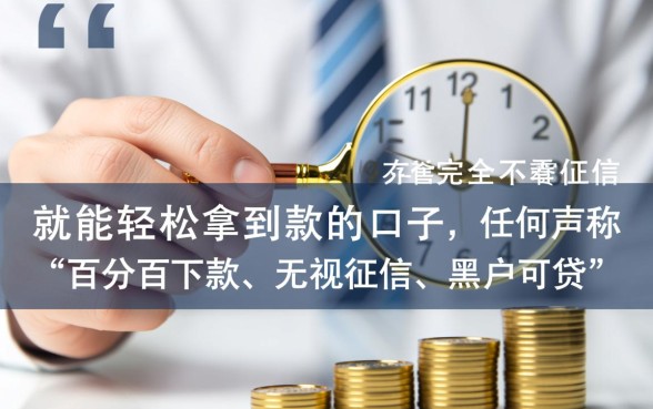 不看征信贷款口子推荐