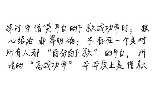 哪个正规借贷平台在申请时下款成功率较高