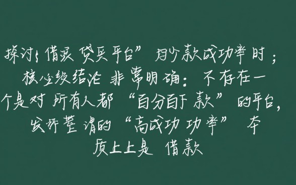 哪个正规借贷平台在申请时下款成功率较高