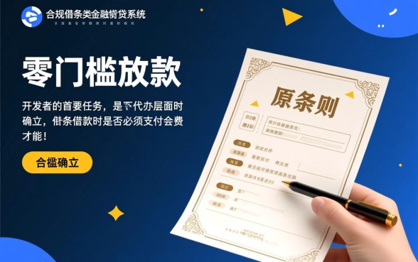 借条借款必须支付会费才能放款吗