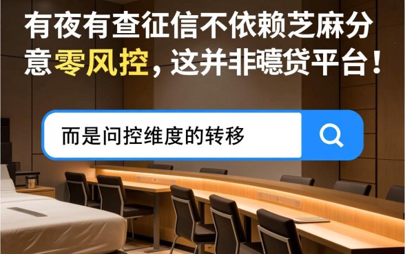 有没有不查征信不依赖芝麻分的网贷平台呢,不看征信能下款吗 有没有不查征信不依赖芝麻分的网贷平台呢