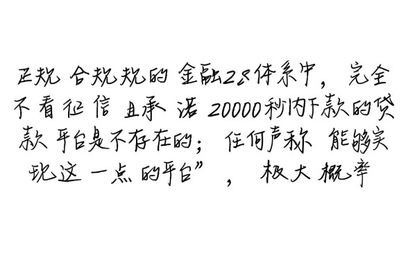 有没有不看征信的贷款平台2000秒下款,真的能下款吗 有没有不看征信的贷款平台2000秒下款