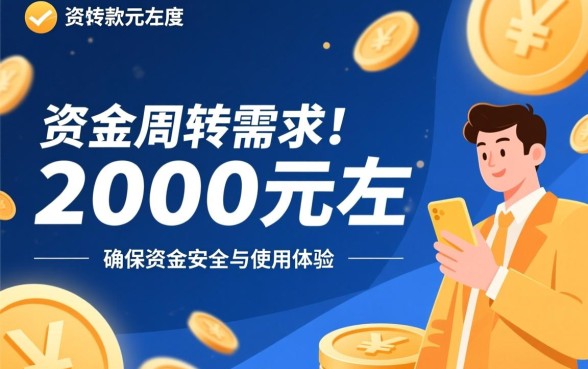 哪些平台可以借款2000左右用来周转的,急需2000周转怎么办 哪些平台可以借款2000左右用来周转的