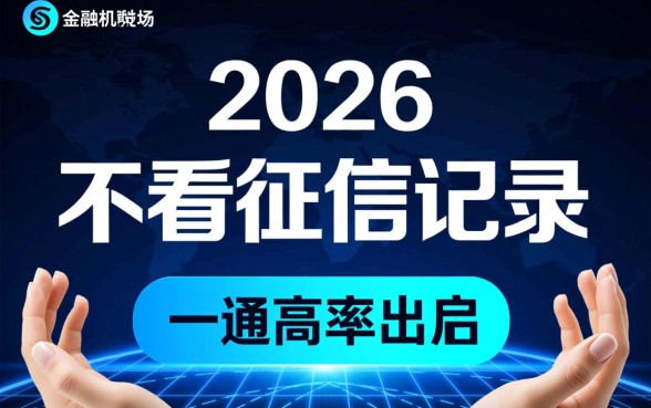 现在什么网贷平台最容易通过不看征信记录,有哪些秒下款? 现在什么网贷平台最容易通过不看征信记录