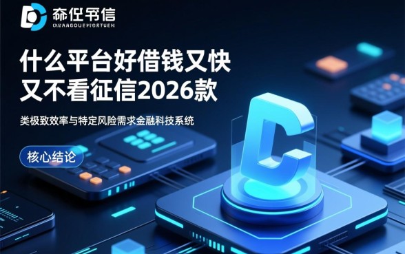 什么平台好借钱又快又不看征信,哪里有秒下款口子? 什么平台好借钱又快又不看征信