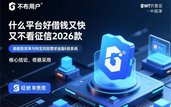 什么平台好借钱又快又不看征信,哪里有秒下款口子? 什么平台好借钱又快又不看征信