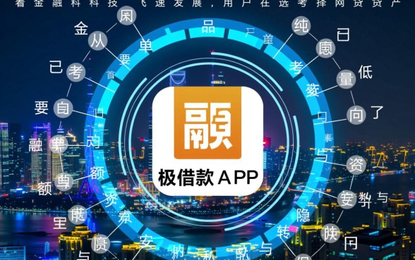 像极融借款app下载一样安全的网贷平台有哪些,正规靠谱吗 像极融借款app下载一样安全的网贷平台有哪些