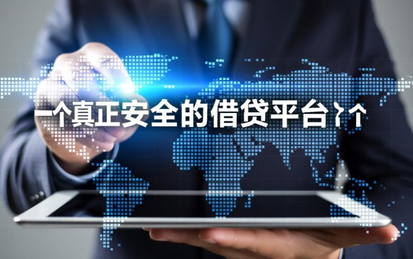 像代客借款一样安全的借钱平台有哪些