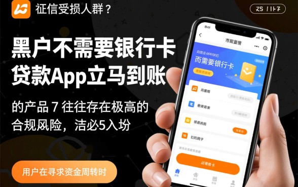 黑户不需要银行卡贷款app立马到账吗