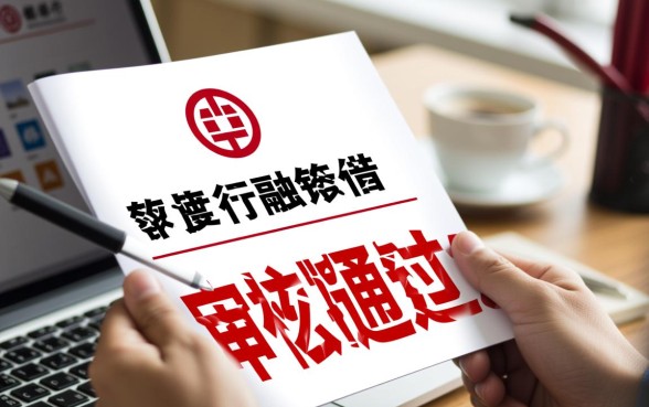 工行融e借有额度审核不通过怎么办,融e借有额度提现失败怎么解决 工行融e借有额度审核不通过怎么办