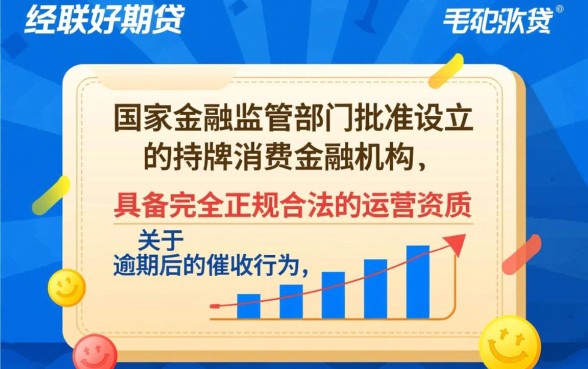 招联好期贷是正规的吗?逾期会把信息发给家人吗? 逾期会把信息发给家人吗