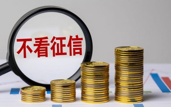 不看征信的正规贷款平台有哪些?哪个最容易下款? 不看征信的正规贷款平台有哪些