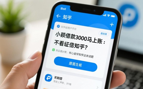 小额借款3000马上到账不看征信